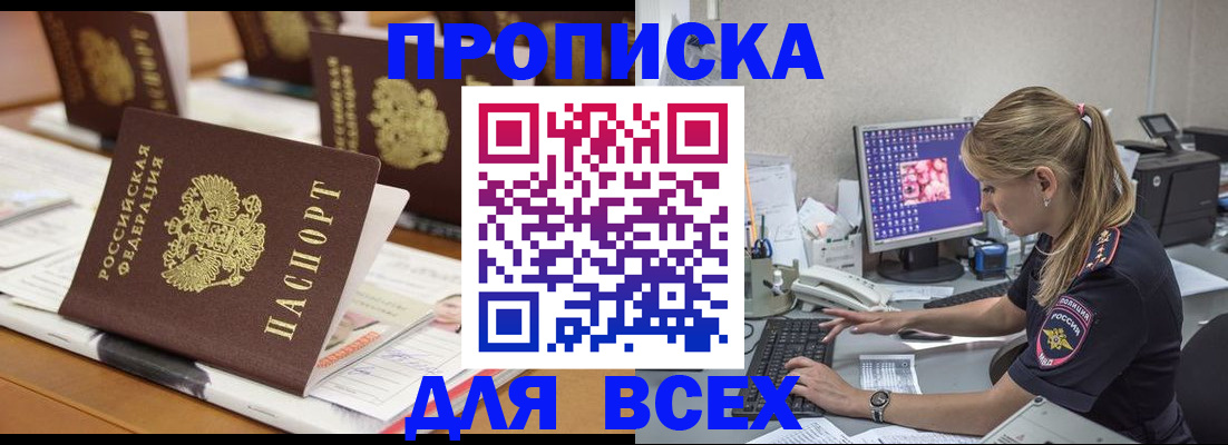 прописка 2025 в Слободской