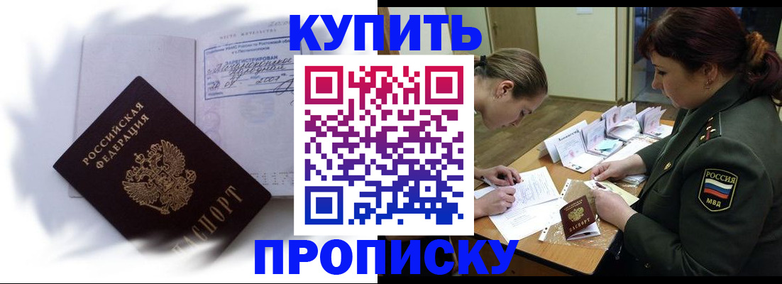 прописка в Слободской